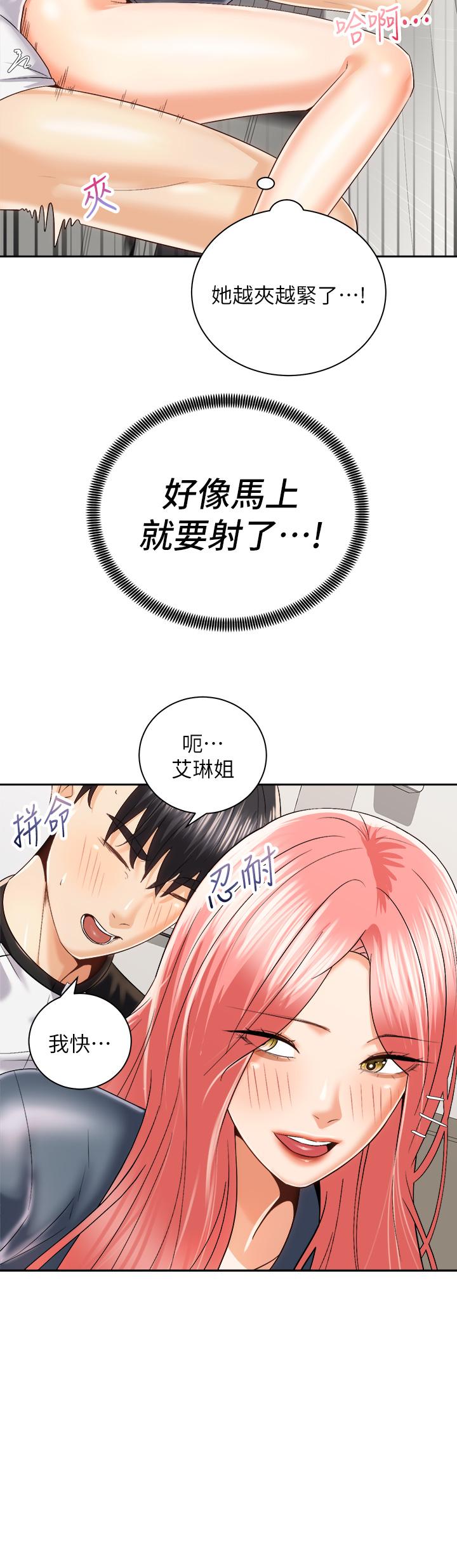 騎乘姿勢預備~起! 第23話-今天可以射在裡面 第24页