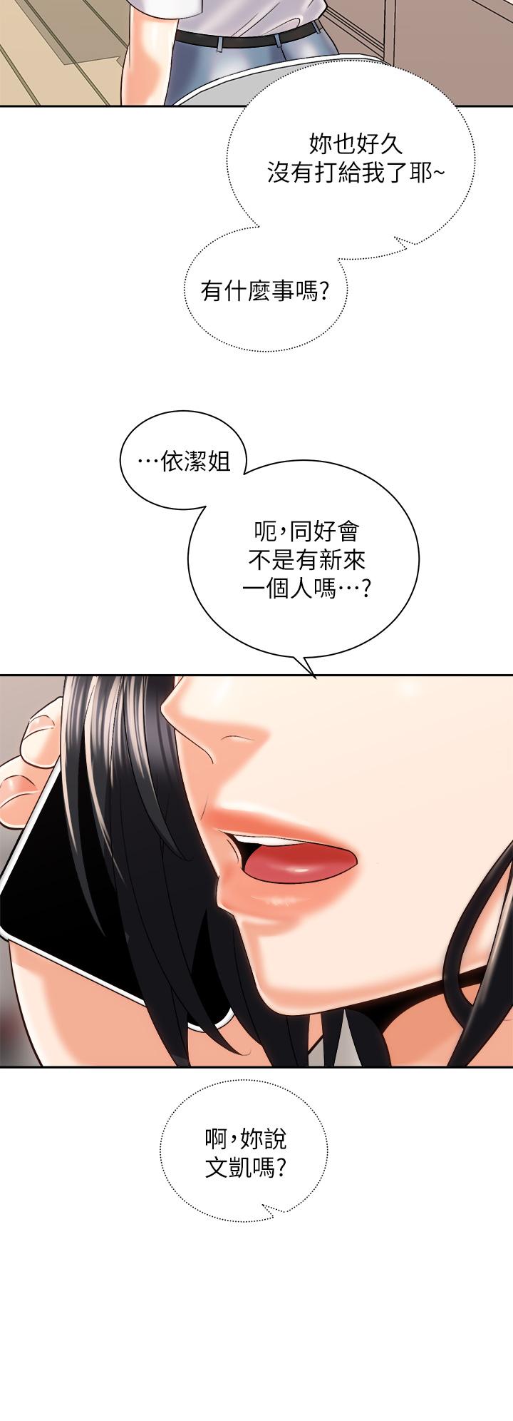 騎乘姿勢預備~起! 第23話-今天可以射在裡面 第41页