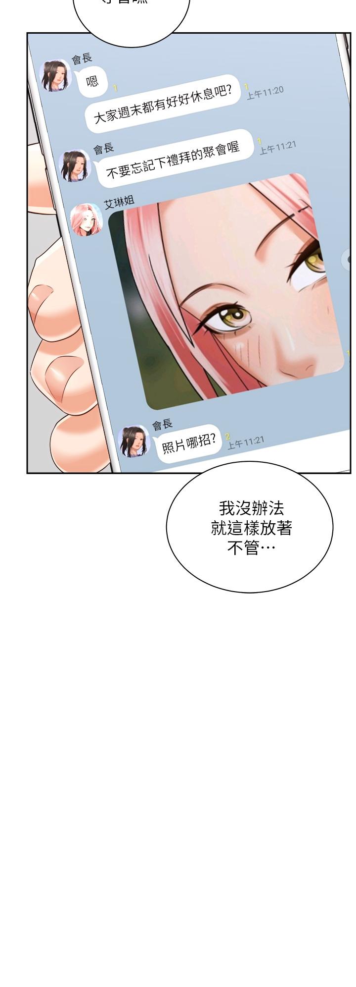 騎乘姿勢預備~起! 第24話-我們就是炮友關係 第32页
