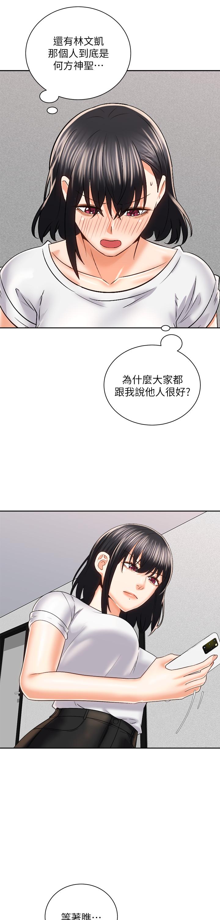 騎乘姿勢預備~起! 第24話-我們就是炮友關係 第31页