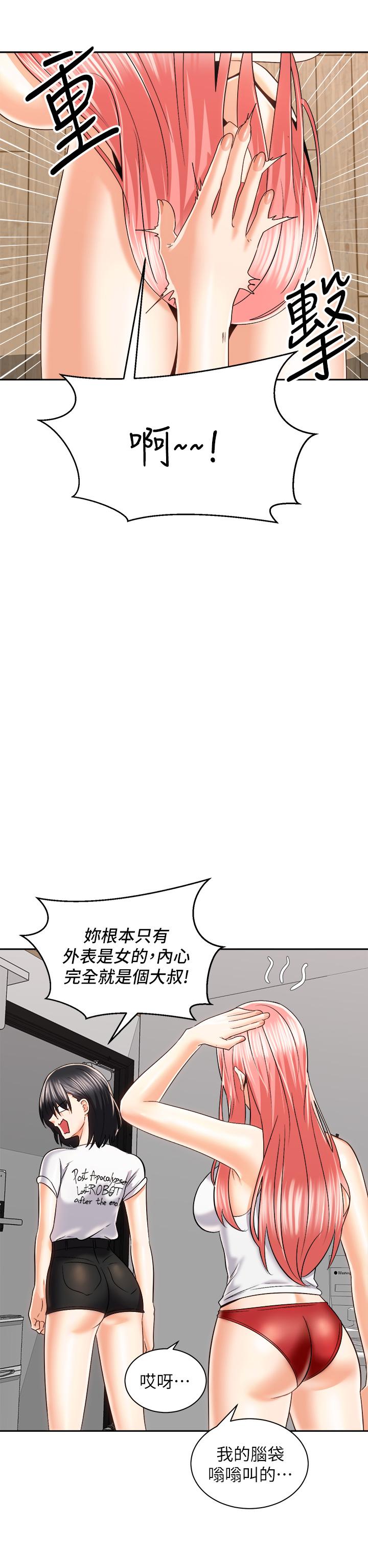 騎乘姿勢預備~起! 第24話-我們就是炮友關係 第25页