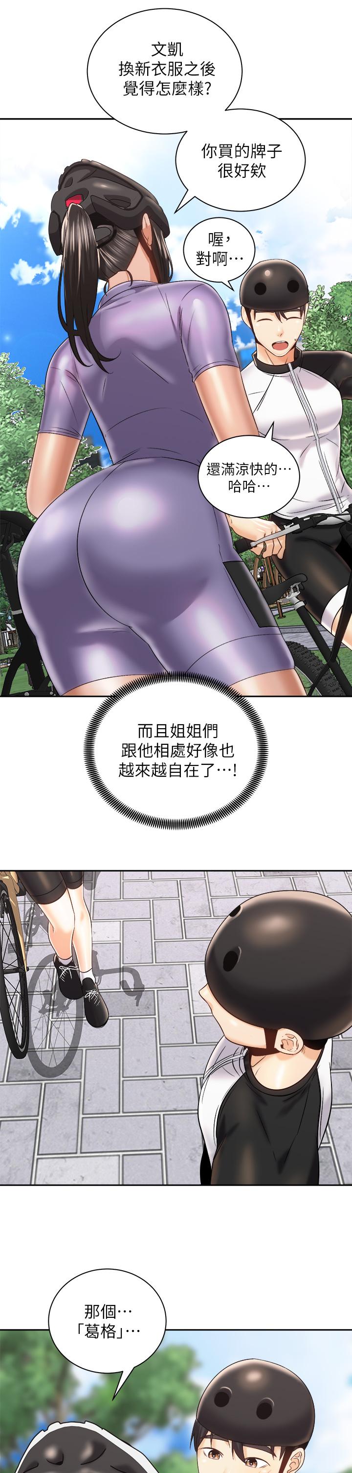 騎乘姿勢預備~起! 第24話-我們就是炮友關係 第35页