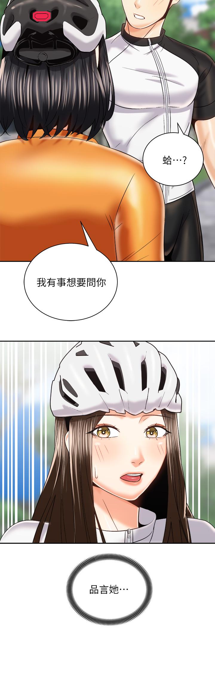 騎乘姿勢預備~起! 第24話-我們就是炮友關係 第36页