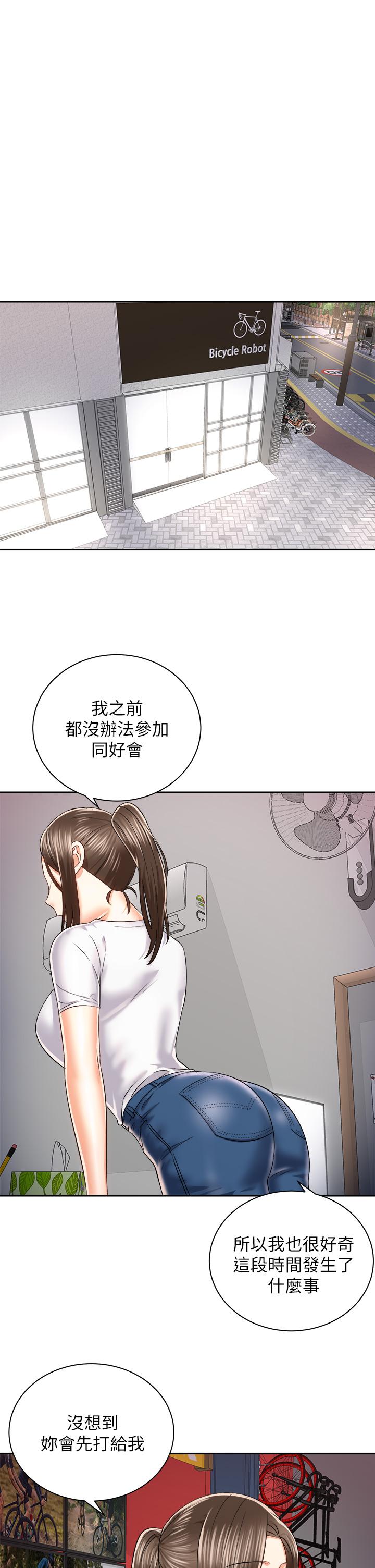 騎乘姿勢預備~起! 第24話-我們就是炮友關係 第1页