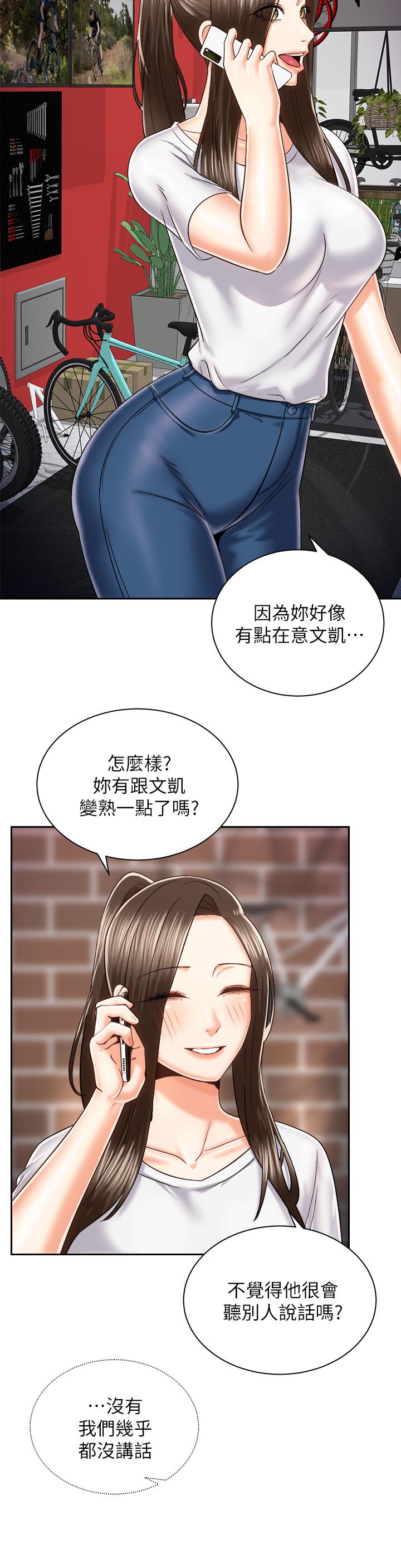 騎乘姿勢預備~起! 第24話-我們就是炮友關係 第2页