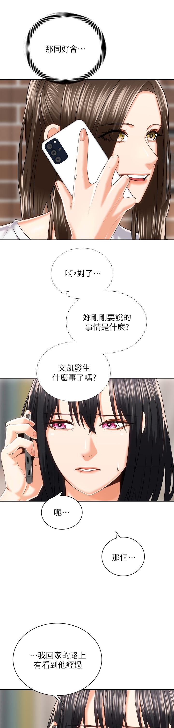 騎乘姿勢預備~起! 第24話-我們就是炮友關係 第5页