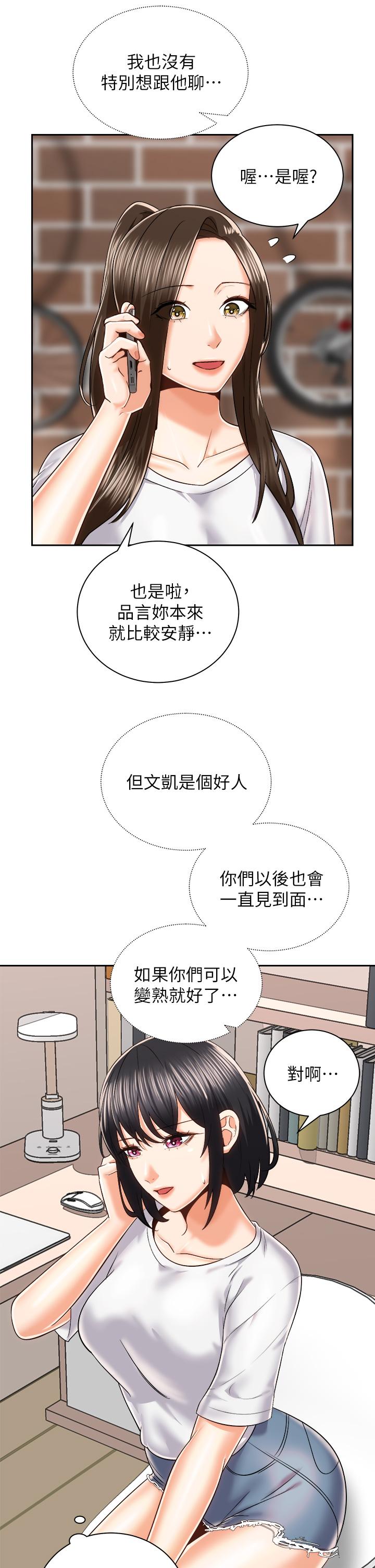 騎乘姿勢預備~起! 第24話-我們就是炮友關係 第3页