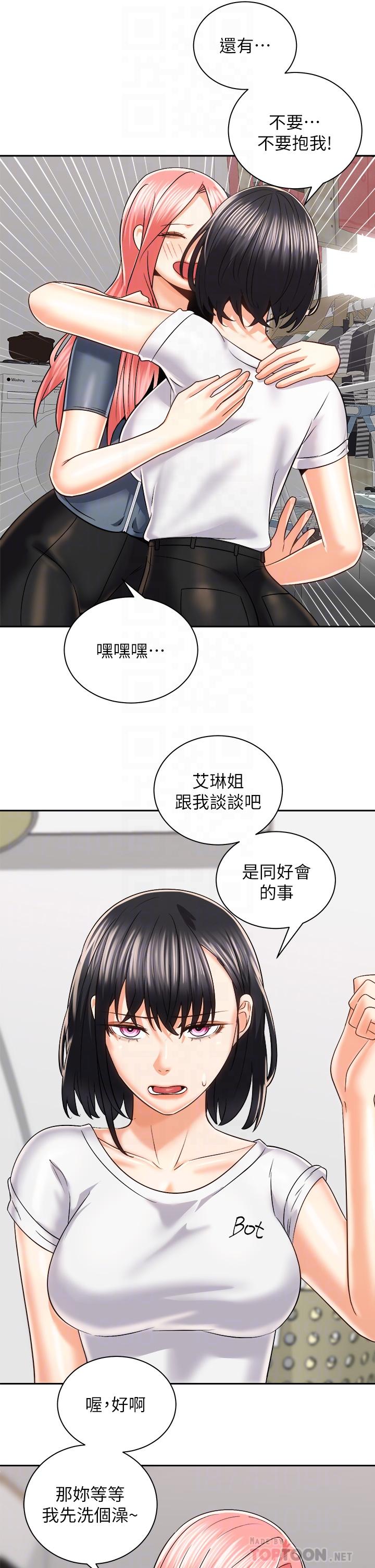 騎乘姿勢預備~起! 第24話-我們就是炮友關係 第14页