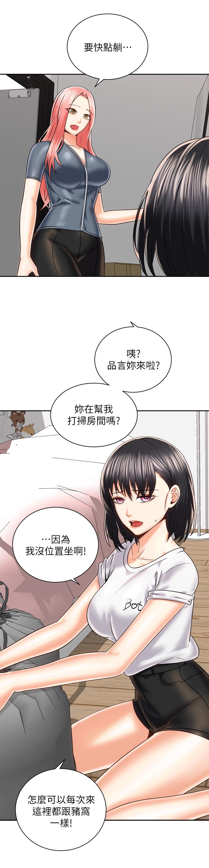 騎乘姿勢預備~起! 第24話-我們就是炮友關係 第13页