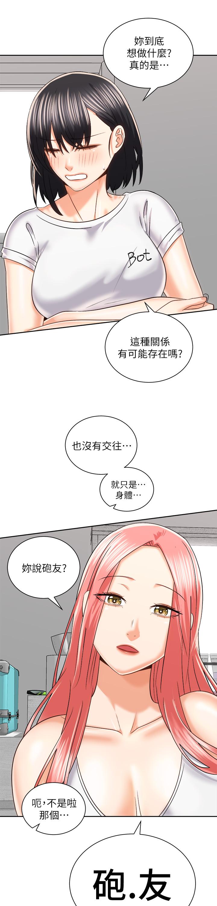騎乘姿勢預備~起! 第24話-我們就是炮友關係 第19页