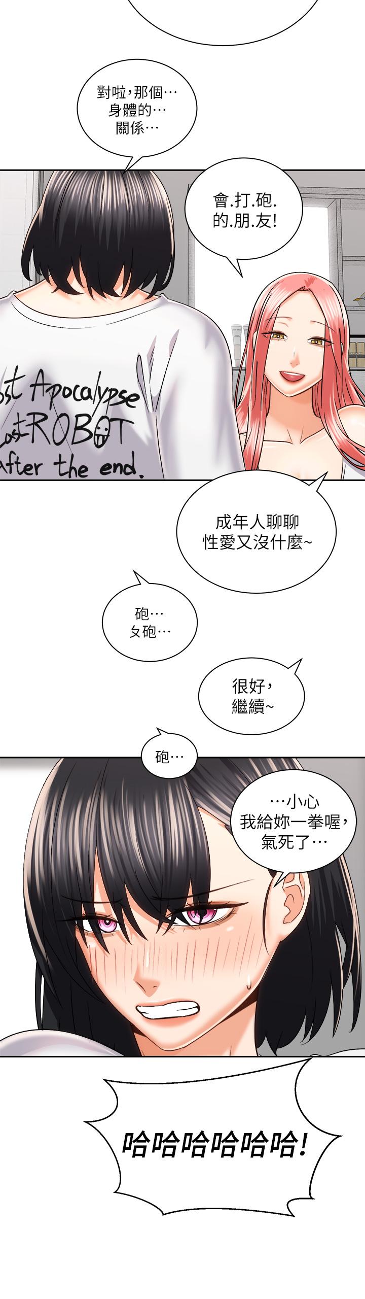 騎乘姿勢預備~起! 第24話-我們就是炮友關係 第20页