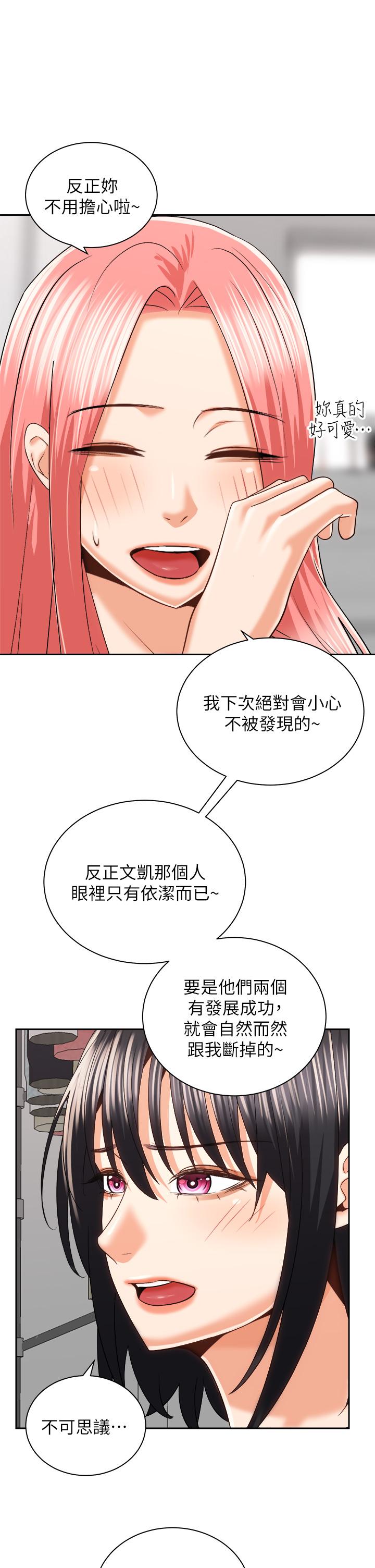 騎乘姿勢預備~起! 第24話-我們就是炮友關係 第21页