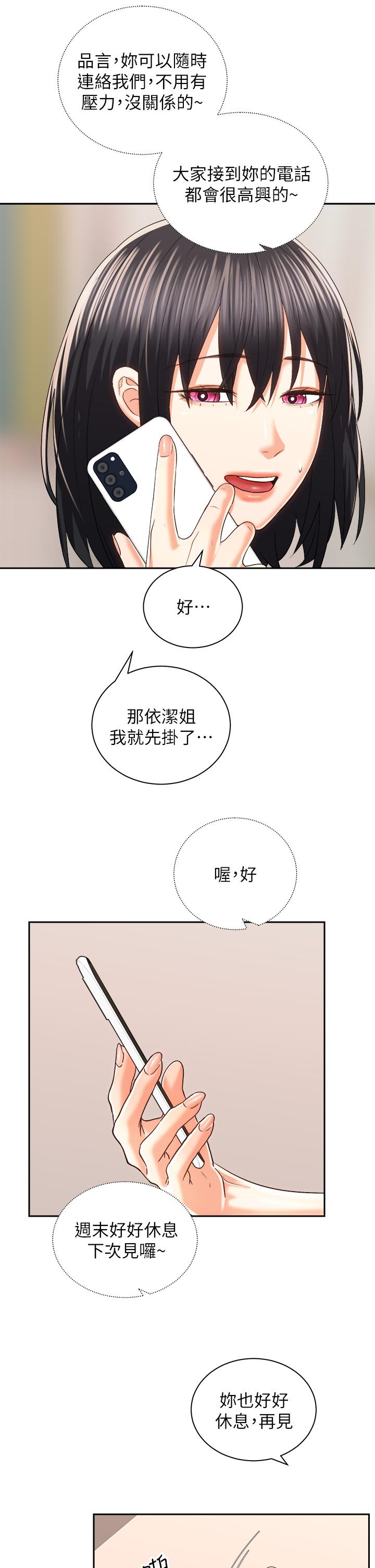 騎乘姿勢預備~起! 第24話-我們就是炮友關係 第7页