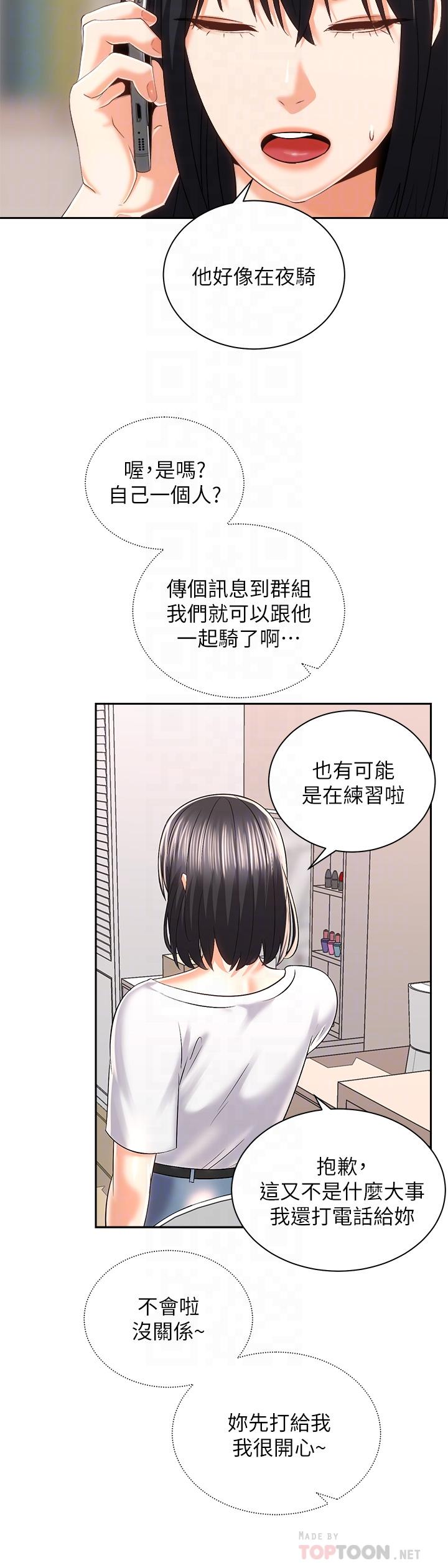 騎乘姿勢預備~起! 第24話-我們就是炮友關係 第6页