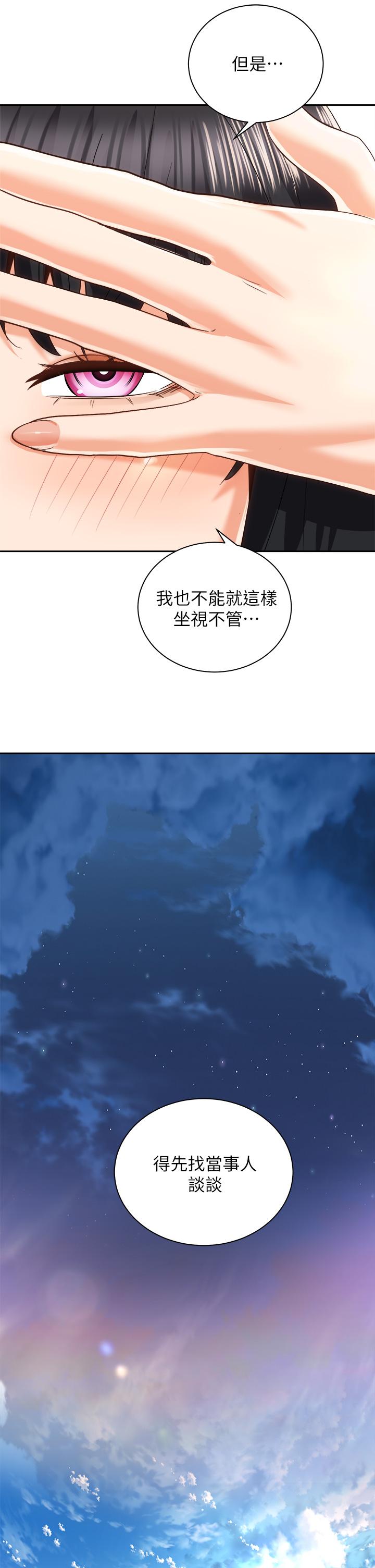 騎乘姿勢預備~起! 第24話-我們就是炮友關係 第9页