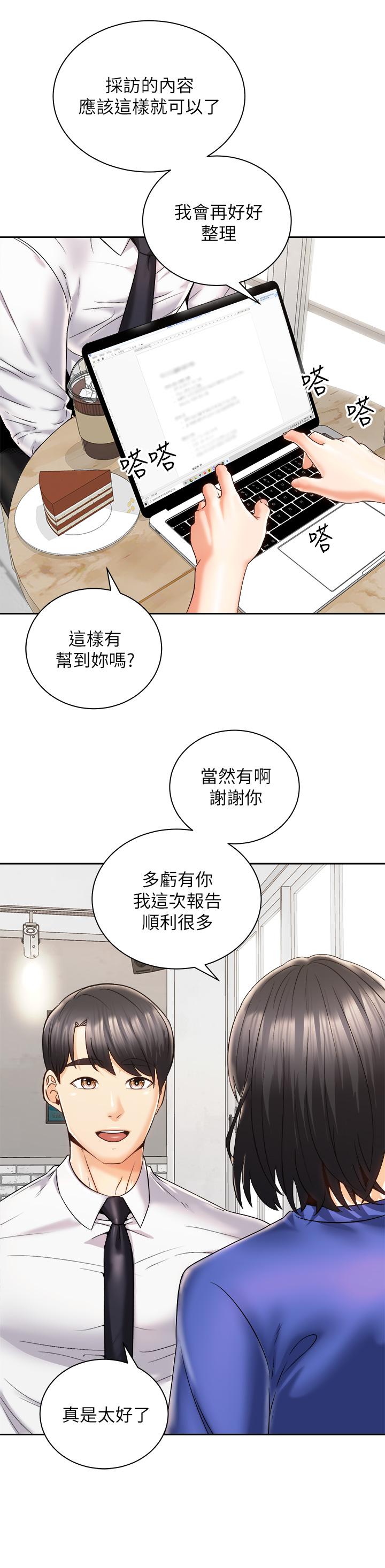騎乘姿勢預備~起! 第25話-漸漸被吸引的品言 第2页