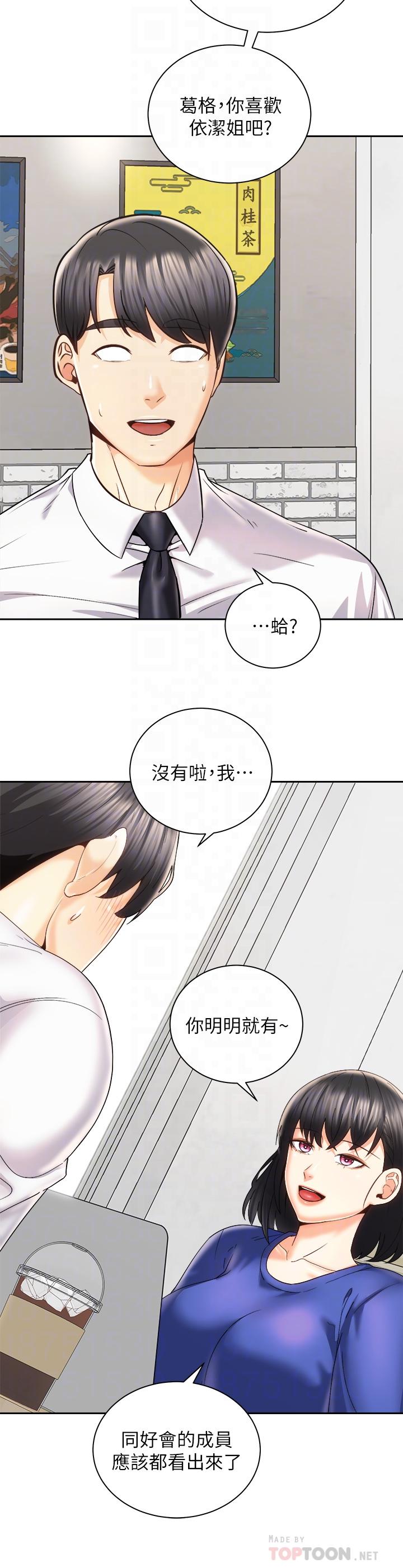 騎乘姿勢預備~起! 第25話-漸漸被吸引的品言 第4页