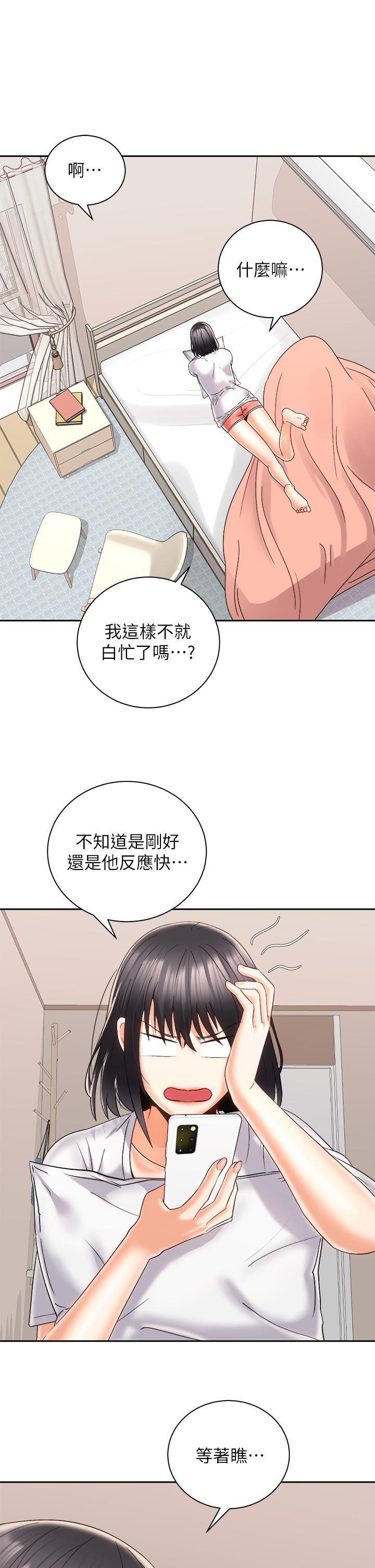 騎乘姿勢預備~起! 第25話-漸漸被吸引的品言 第9页