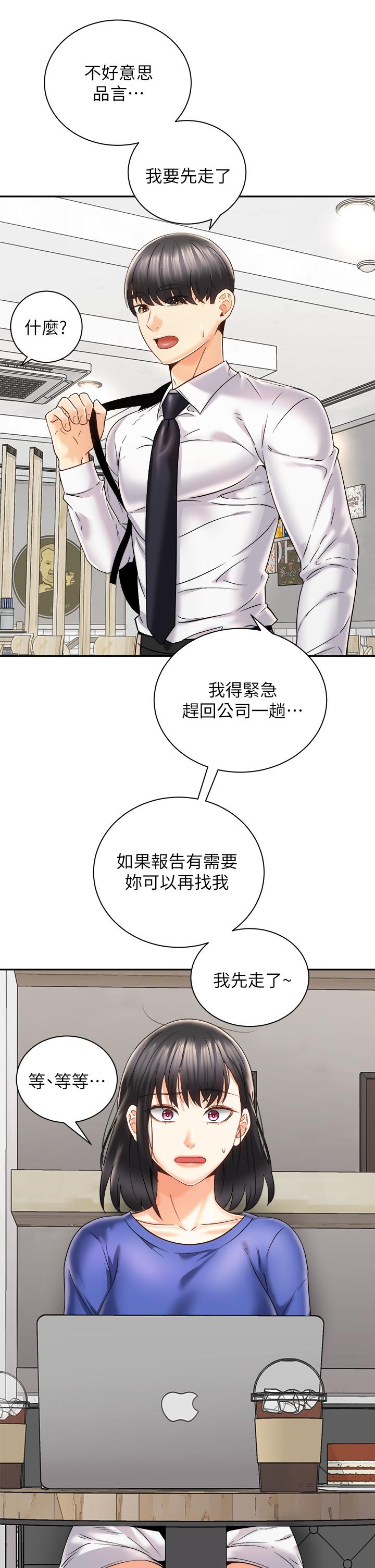 騎乘姿勢預備~起! 第25話-漸漸被吸引的品言 第7页