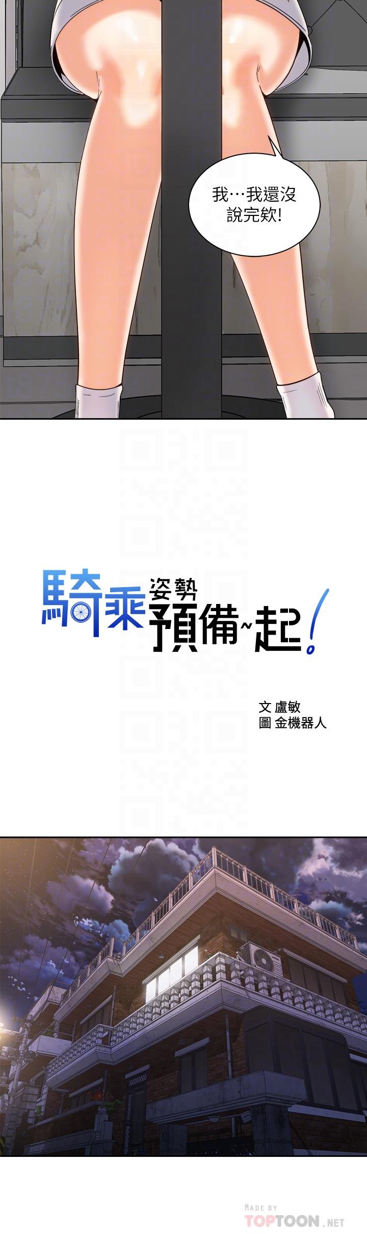 騎乘姿勢預備~起! 第25話-漸漸被吸引的品言 第8页