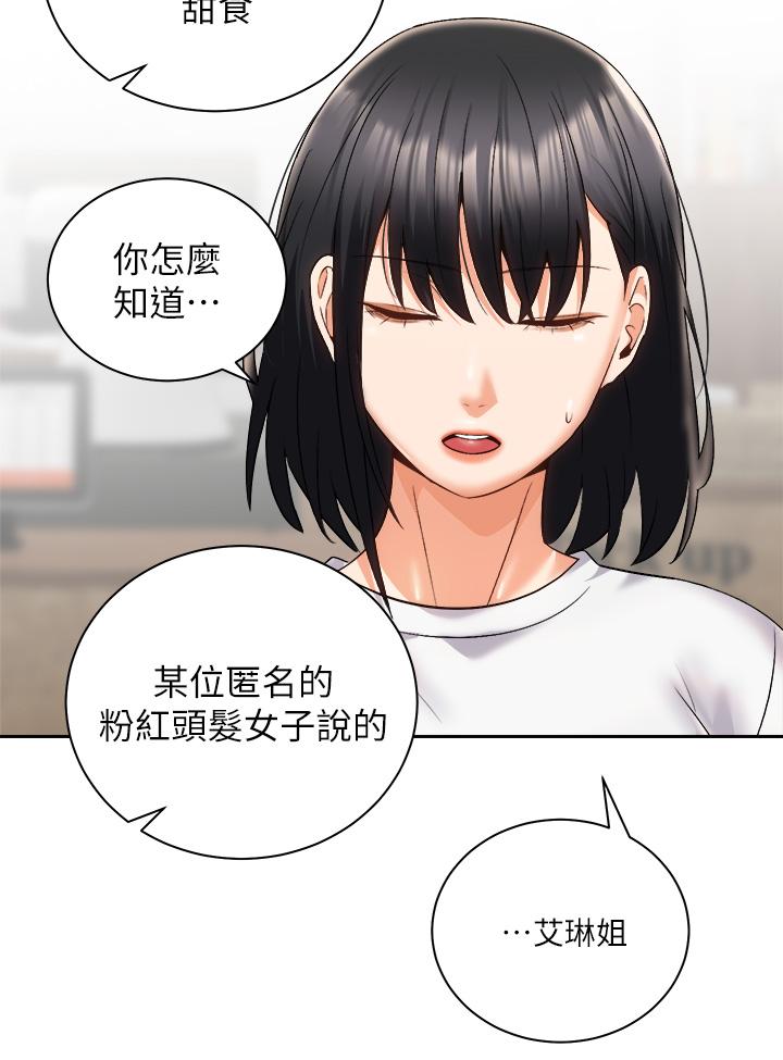 騎乘姿勢預備~起! 第25話-漸漸被吸引的品言 第17页