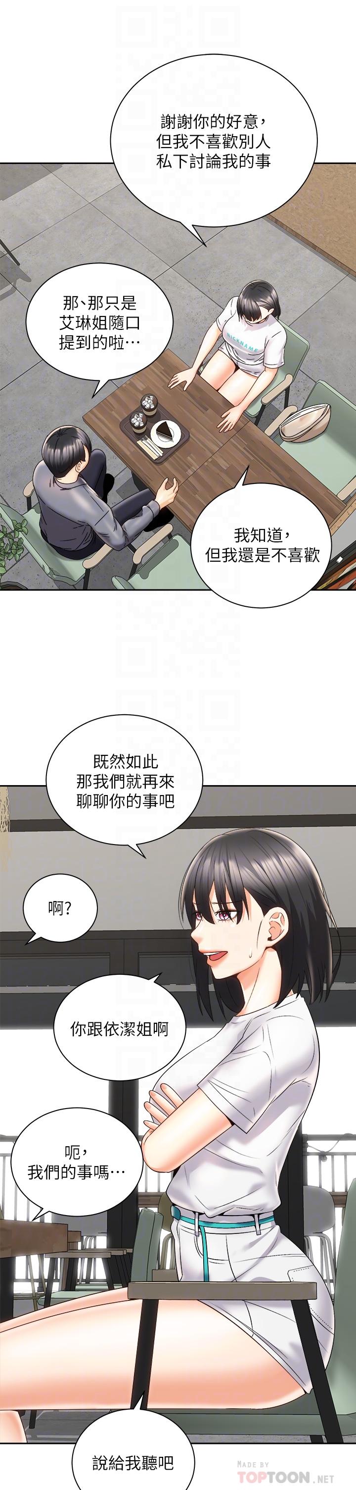 騎乘姿勢預備~起! 第25話-漸漸被吸引的品言 第18页