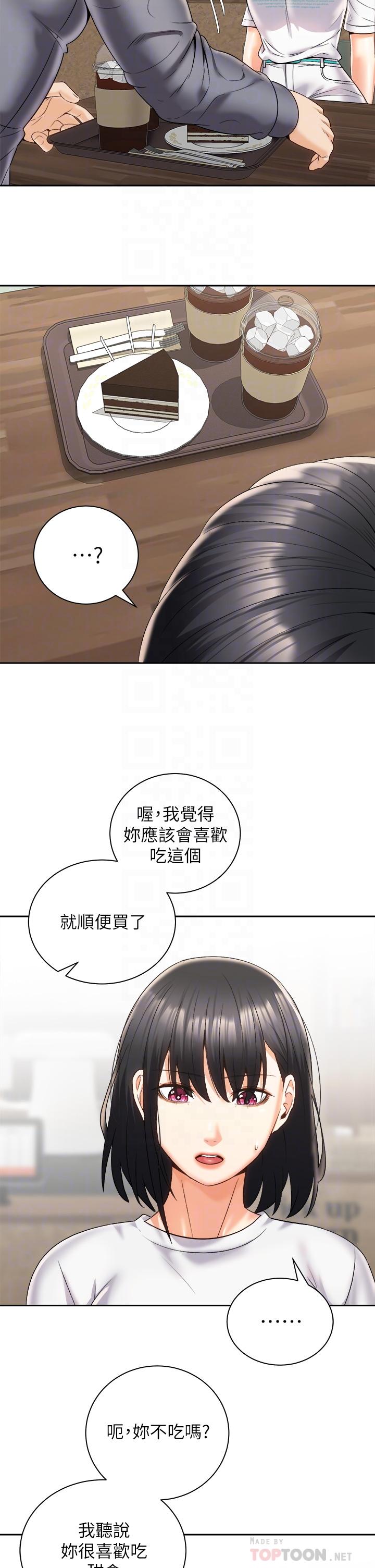 騎乘姿勢預備~起! 第25話-漸漸被吸引的品言 第16页