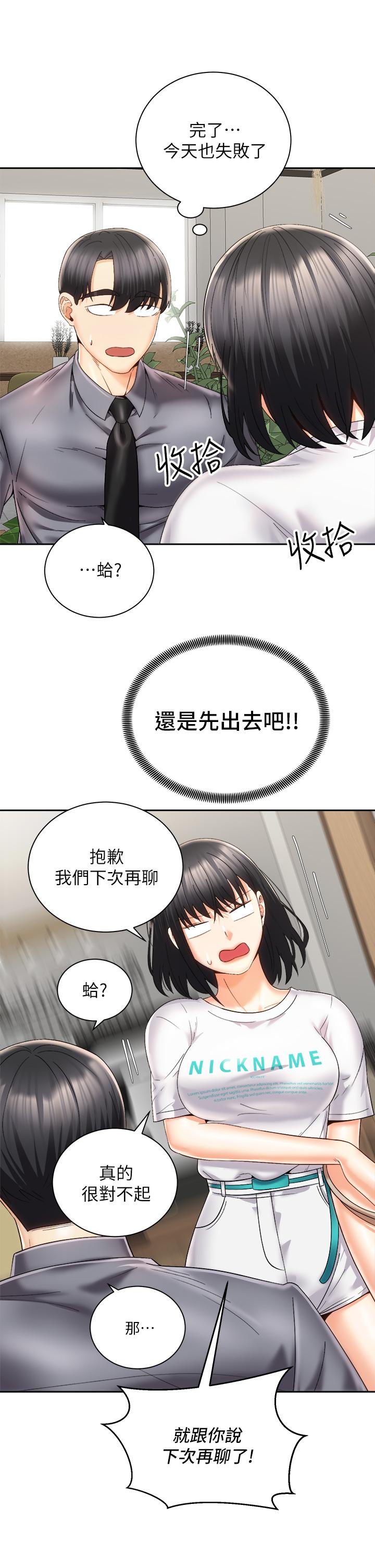 騎乘姿勢預備~起! 第25話-漸漸被吸引的品言 第26页