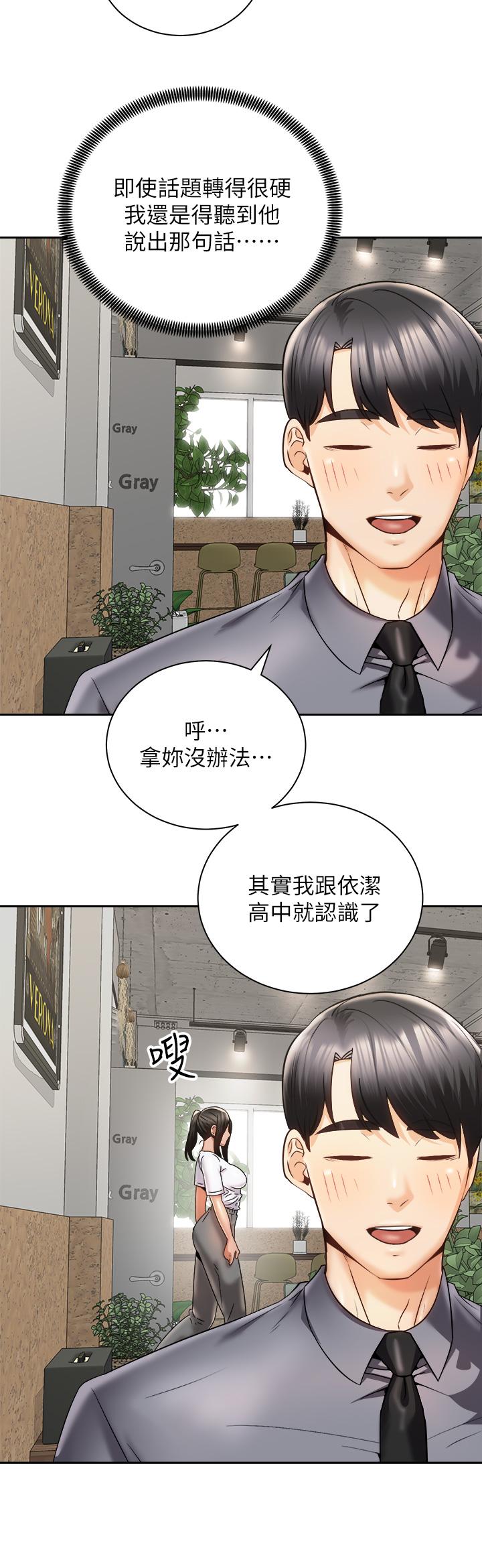 騎乘姿勢預備~起! 第25話-漸漸被吸引的品言 第19页
