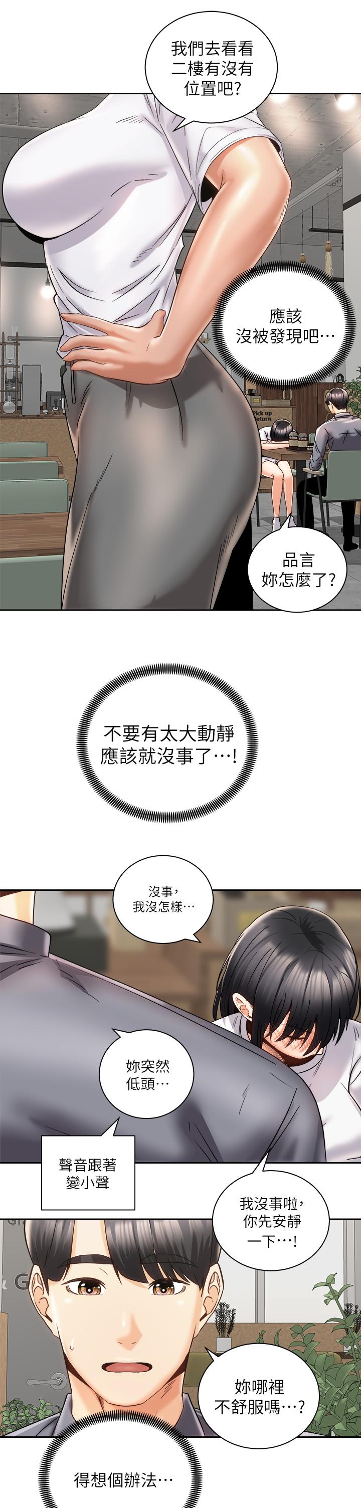 騎乘姿勢預備~起! 第25話-漸漸被吸引的品言 第22页