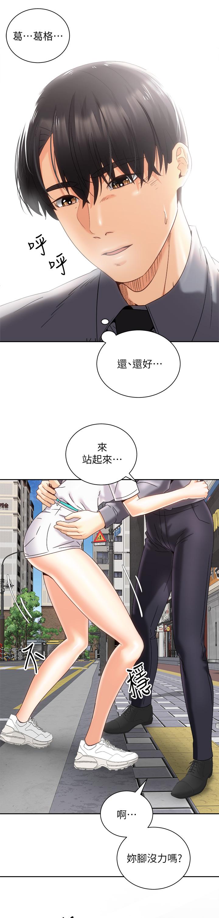 騎乘姿勢預備~起! 第25話-漸漸被吸引的品言 第34页