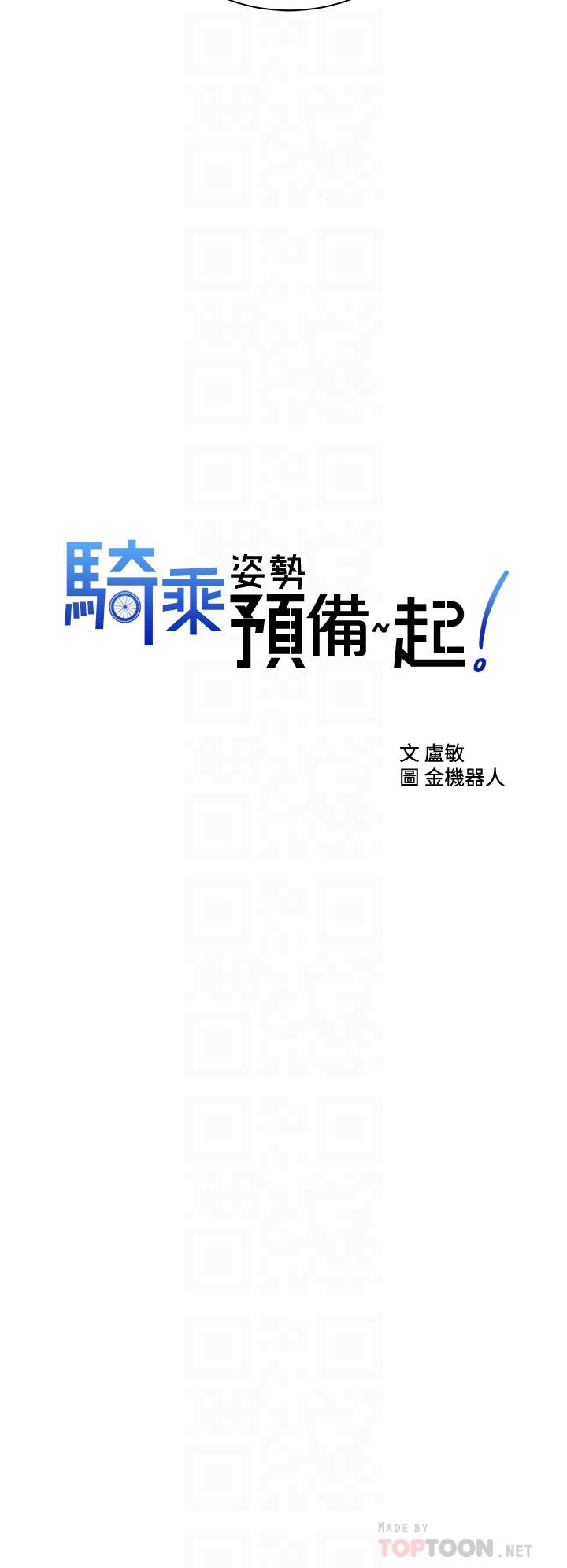 騎乘姿勢預備~起! 第26話-你醉了，我送你回家 第4页