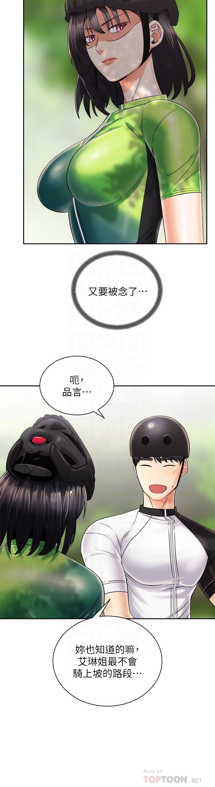 騎乘姿勢預備~起! 第26話-你醉了，我送你回家 第10页