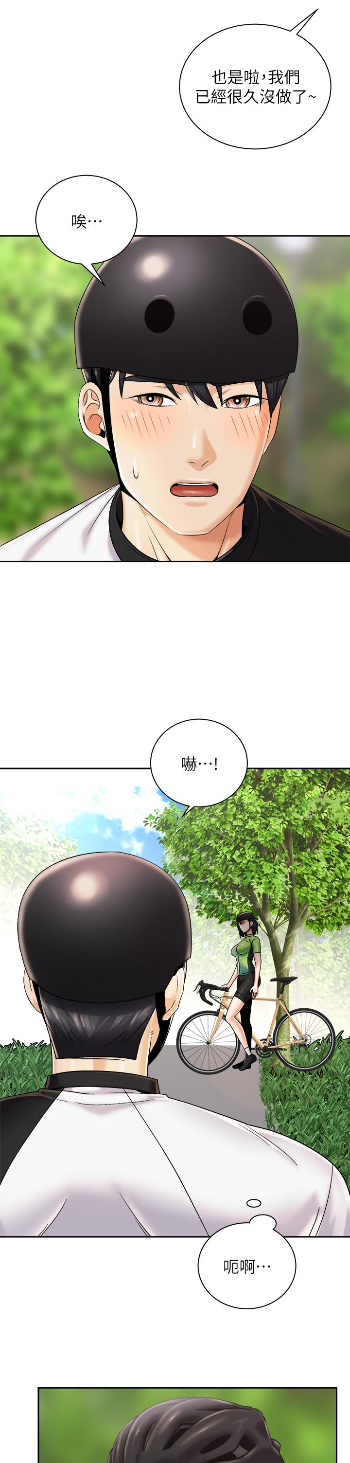 騎乘姿勢預備~起! 第26話-你醉了，我送你回家 第9页