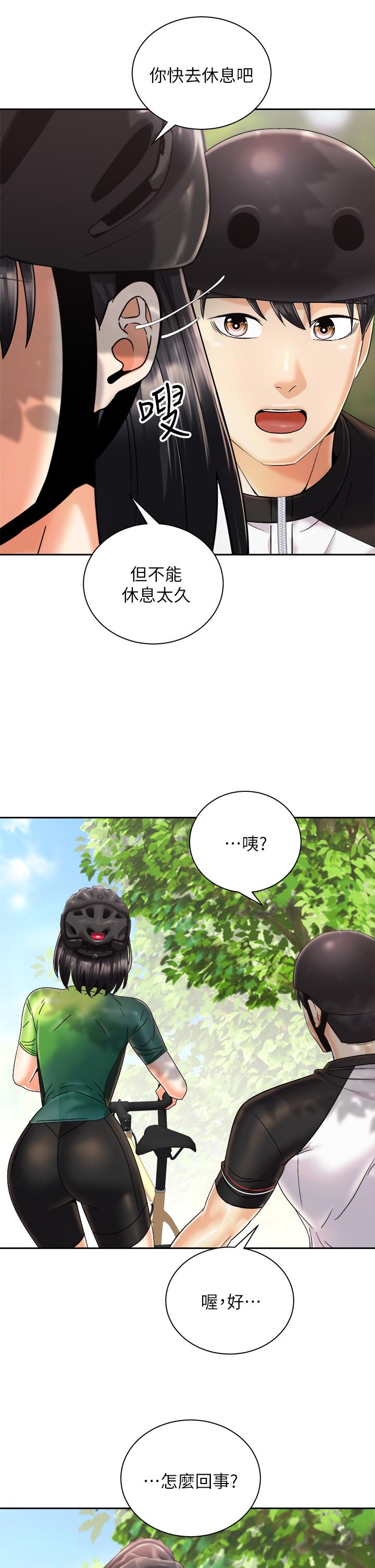騎乘姿勢預備~起! 第26話-你醉了，我送你回家 第11页