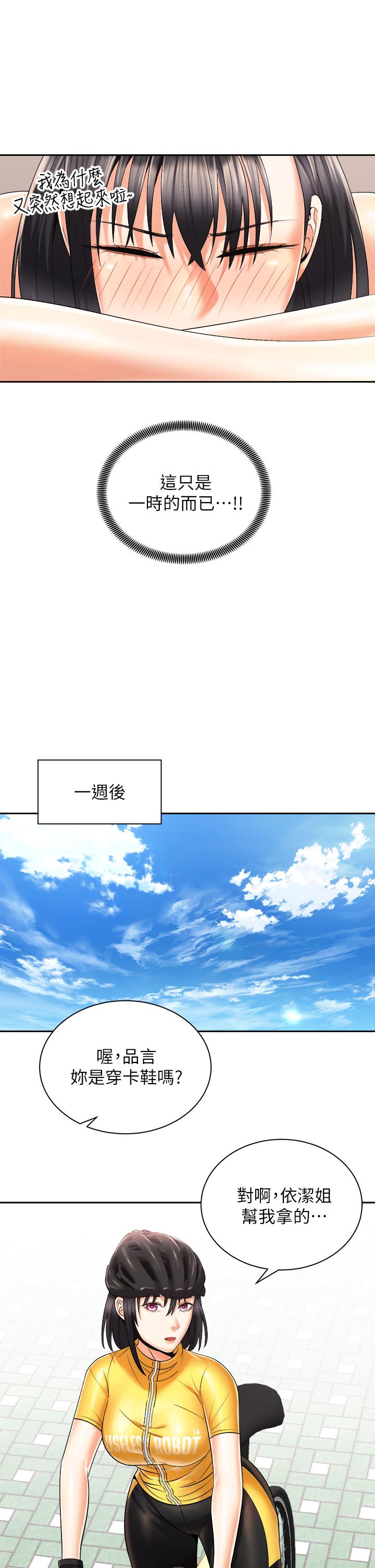 騎乘姿勢預備~起! 第26話-你醉了，我送你回家 第15页