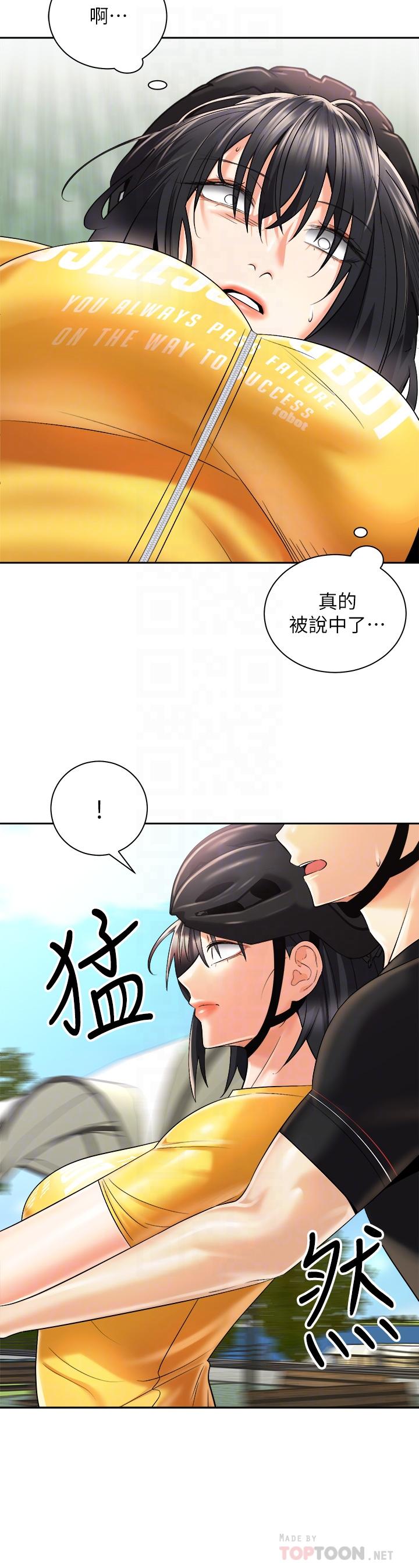 騎乘姿勢預備~起! 第26話-你醉了，我送你回家 第18页