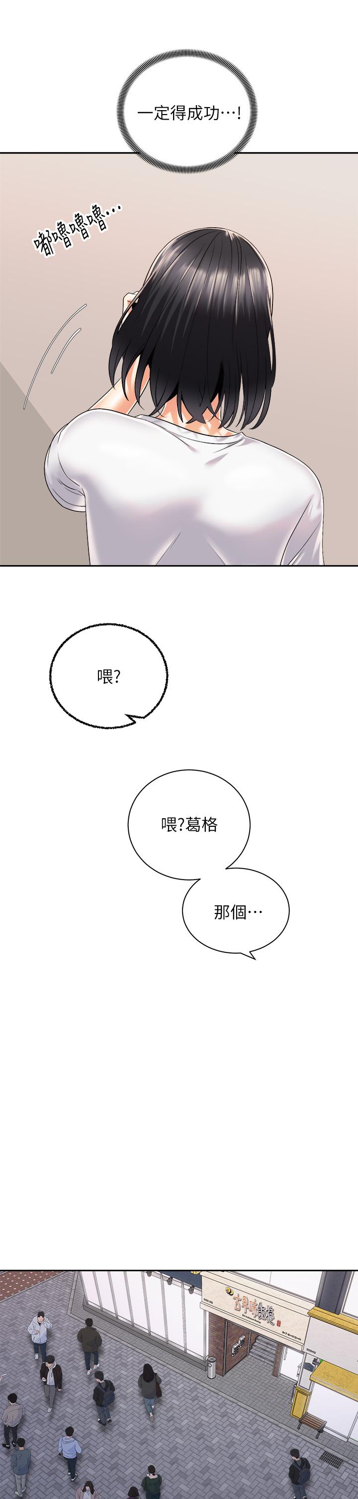 騎乘姿勢預備~起! 第26話-你醉了，我送你回家 第27页
