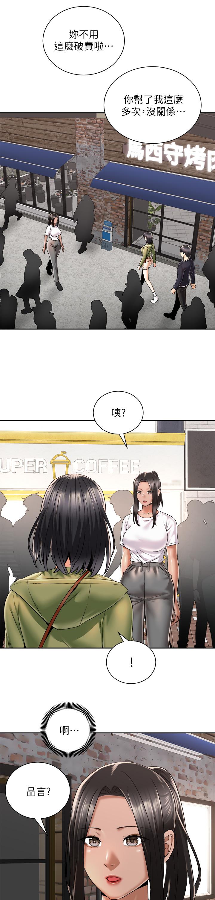 騎乘姿勢預備~起! 第26話-你醉了，我送你回家 第29页