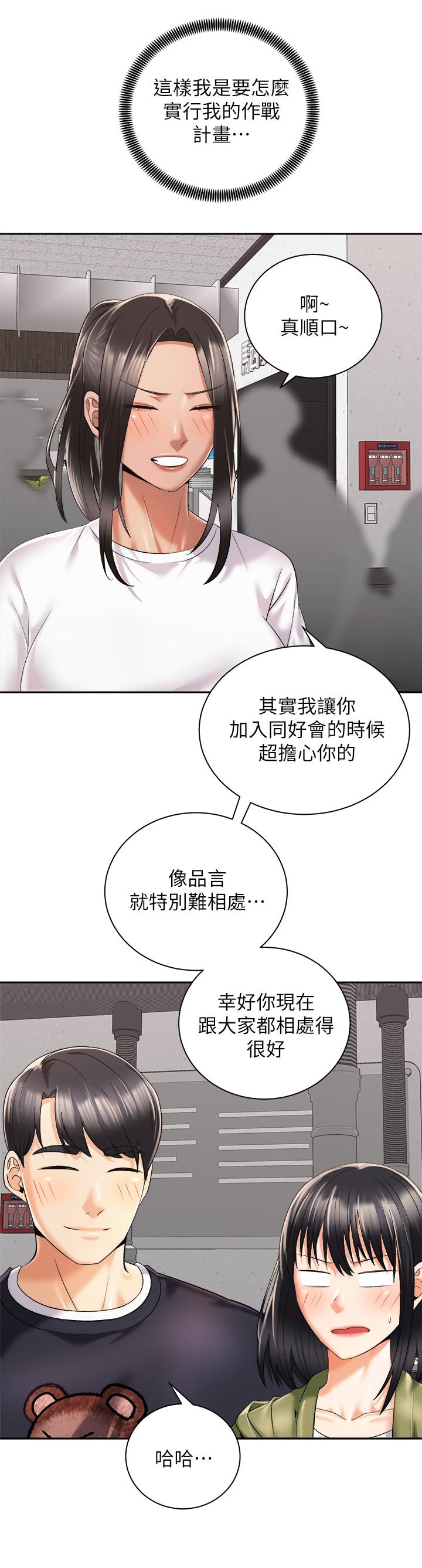 騎乘姿勢預備~起! 第26話-你醉了，我送你回家 第34页