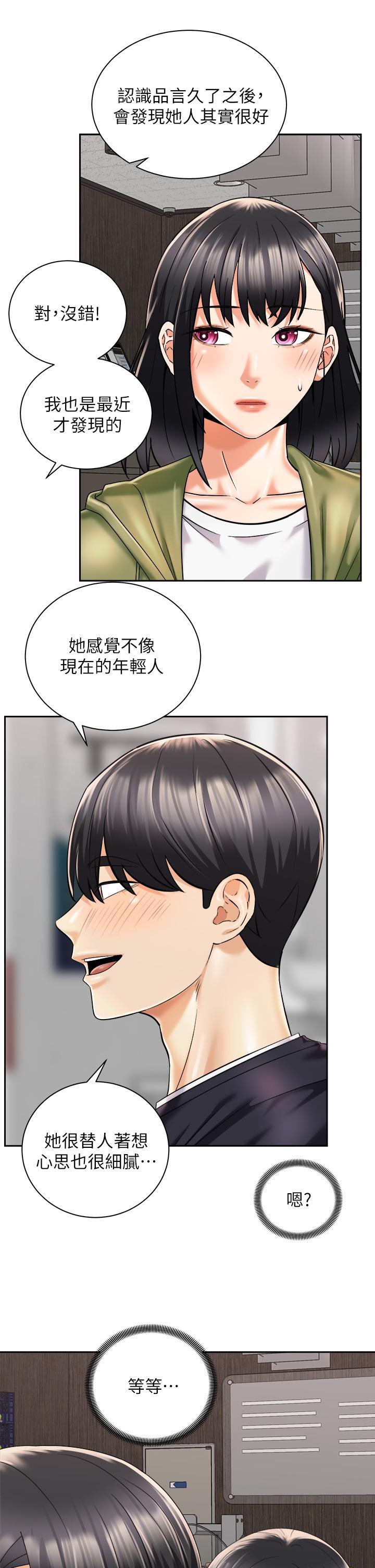 騎乘姿勢預備~起! 第26話-你醉了，我送你回家 第35页