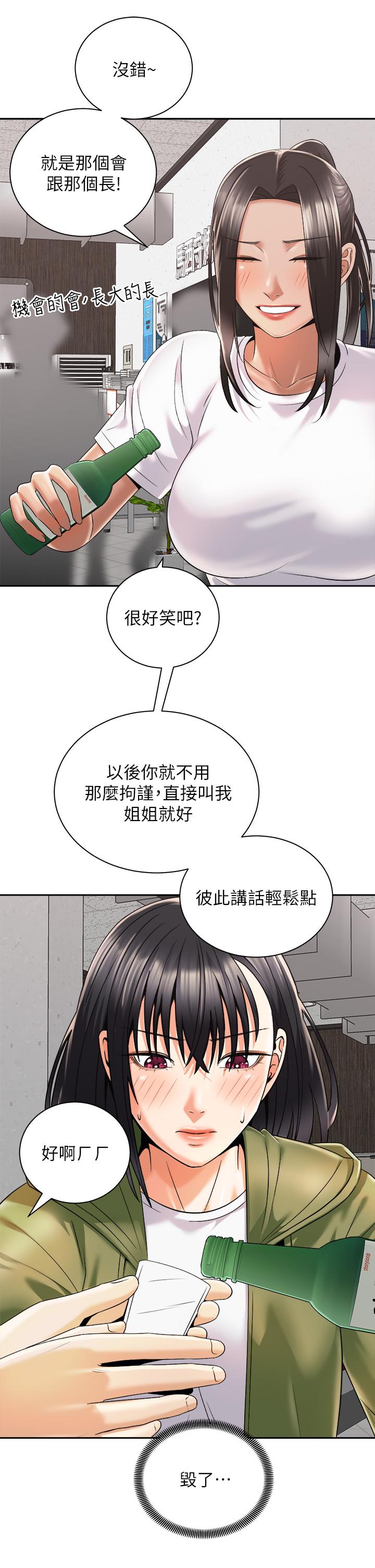 騎乘姿勢預備~起! 第26話-你醉了，我送你回家 第33页