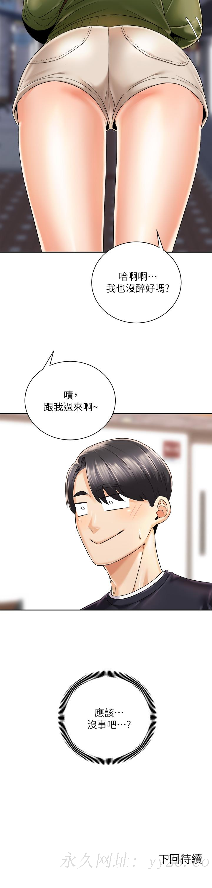 騎乘姿勢預備~起! 第26話-你醉了，我送你回家 第42页