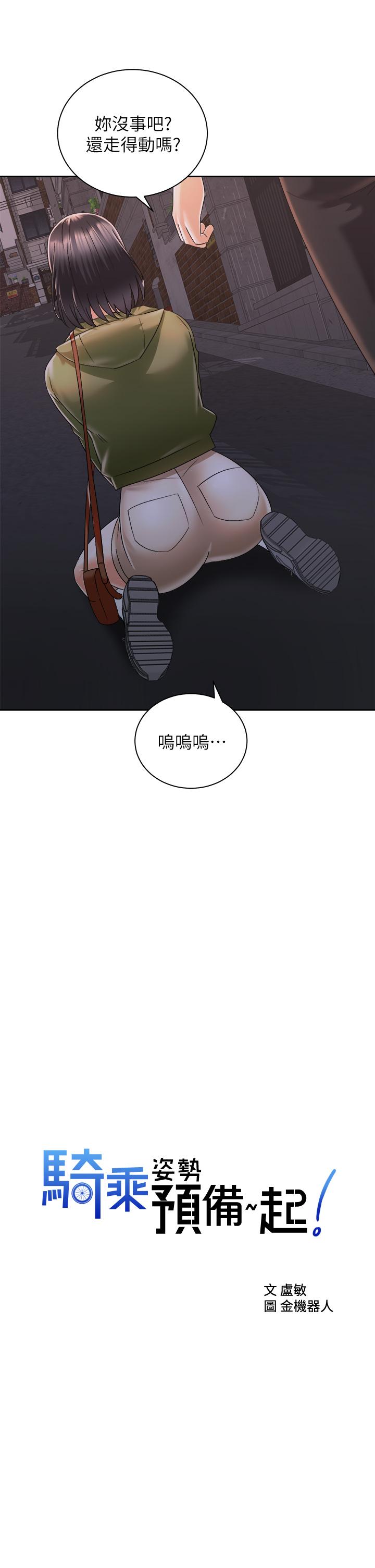 騎乘姿勢預備~起! 第27話-哥哥，當我炮友吧 第7页