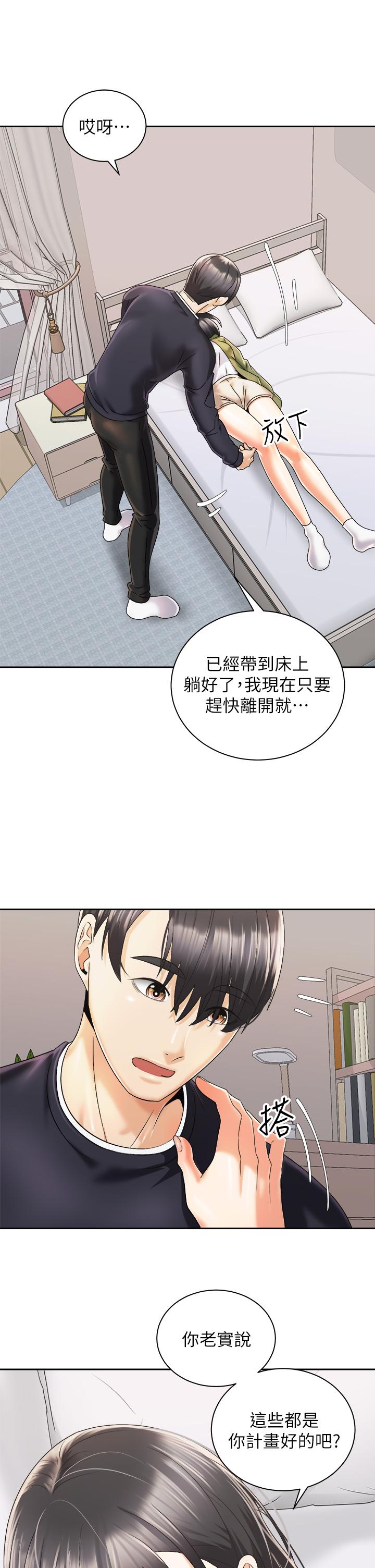 騎乘姿勢預備~起! 第27話-哥哥，當我炮友吧 第22页