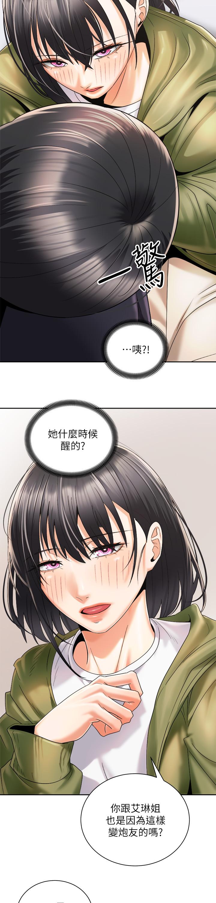 騎乘姿勢預備~起! 第27話-哥哥，當我炮友吧 第23页