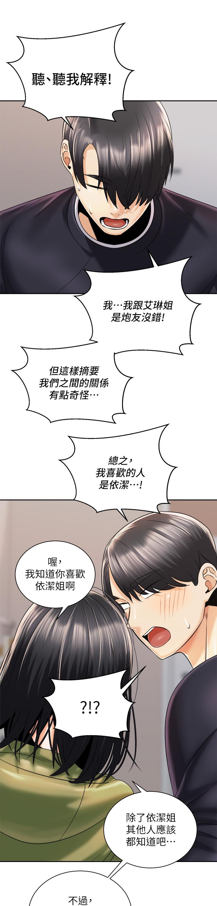 騎乘姿勢預備~起! 第27話-哥哥，當我炮友吧 第26页