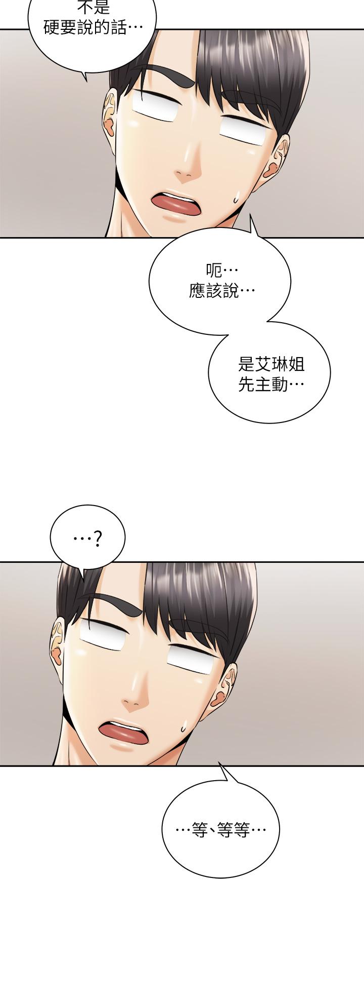 騎乘姿勢預備~起! 第27話-哥哥，當我炮友吧 第24页