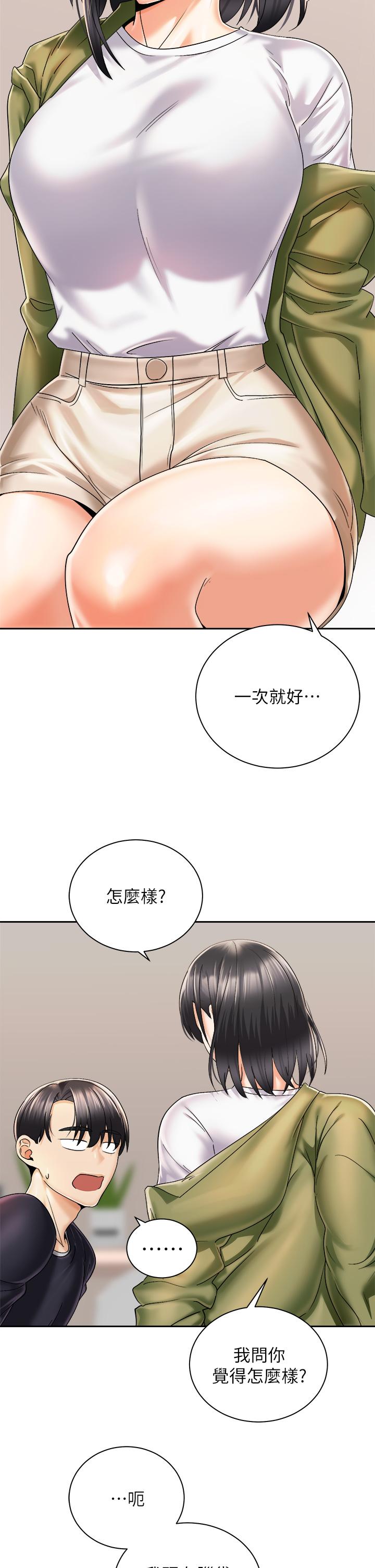 騎乘姿勢預備~起! 第27話-哥哥，當我炮友吧 第32页