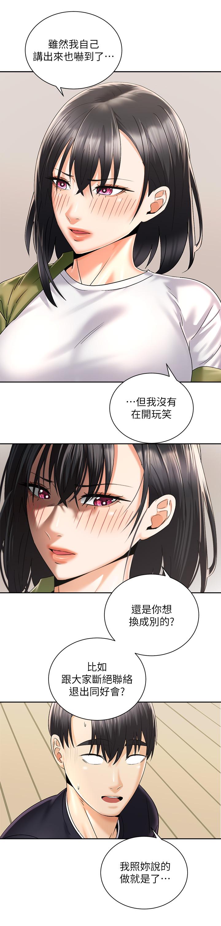 騎乘姿勢預備~起! 第27話-哥哥，當我炮友吧 第34页
